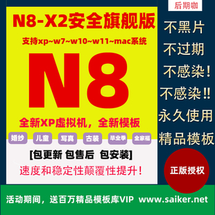 n8设计软件影楼相册n8软件套版，2024版n8设计相册套版安装不过期