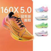 特步160 X 5.0碳板竞速跑鞋马拉松专业跑步鞋男女冠军PB运动鞋