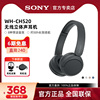 Sony/索尼 WH-CH520 舒适佩戴头戴式无线蓝牙耳机立体声游戏耳麦
