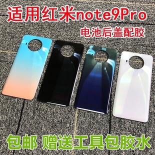 适用于红米note9pro手机后盖玻璃Redmi Note9Pro原膜电池盖