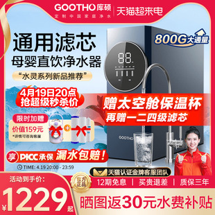 gootho净水器800g通用滤芯ro反渗透厨下净水机，纯水机直饮家用厨下