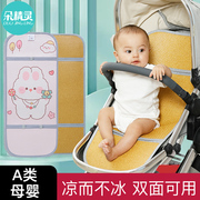 婴儿车凉席竹席透气宝宝坐垫儿童，新生推车专用冰丝席垫子通用夏季