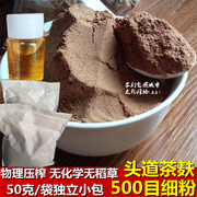 500目超细50克包茶籽茶饼山茶油茶枯片天然粕传统茶麸块洗头洗碗