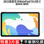 适用于华为BAH3-W09平板钢化膜matepad10.4寸全屏抗蓝光AL00护眼防摔爆高清钻石玻璃保护贴膜