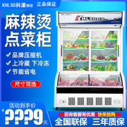 科濠商用点菜柜麻辣烫冰柜冷藏柜保鲜展示柜水果蔬菜冷柜立式冰箱