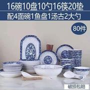 景德镇青花瓷中式餐具套装家用陶瓷饭碗炒菜盘碟子面汤碗勺筷组合