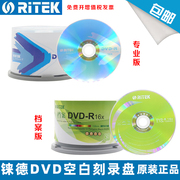 铼德ritek档案级，4.7gdvd-r120min刻录盘，空白光盘dvd