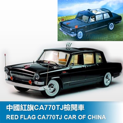  小号手03801 1/24益智拼装电动模型 中国红旗CA770TJ检阅车