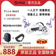 pico neo 3 vr眼镜 虚拟 vr All 游戏眼镜4K智能体感设备pico4