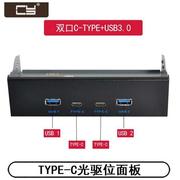 机箱USB3.1 TYPE-C光驱位面板主板19针转USB-C+USB3.0四口 U3-111