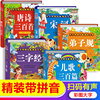 有声完整版5册唐诗三百首300首全集小学生正版注音版三字经书早教儿童弟子规古诗三百首幼儿园宝宝儿童绘本彩图带拼音宋词国学