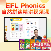 eflphonics自然拼读精讲视频课5-12岁幼少儿英语phonics自然，拼读教材小学英语发音规则跟学精讲课程