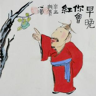 国画搞笑装饰画禅意字画纯手绘中式客厅心海居士自在人物画小品GG