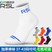 RSL 2952羽毛球袜　亚狮龙运动袜子　中长袜男女中筒棉星期袜