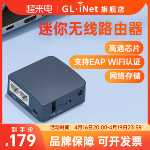 glinetar300m16迷你无线路由器百兆，双网口家用wifi转有线支持802.1x协议校园网学生宿舍便携式