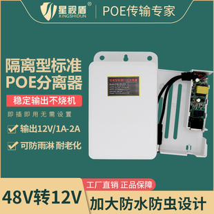 国标带隔离poe分离器供电模块网络监控交换机48V转12V2A室外防水