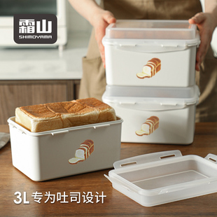 霜山面包收纳盒吐司专用保鲜盒，冰箱冷藏盒食品，储存密封盒子带盖