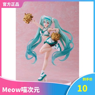 Meow TAITO Fashion 初音未来 时尚制服 啦啦队 手办景品