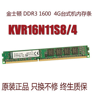 金士顿ddr316004g台式机内存条kvr16n11s84g-sp兼容8gb1333