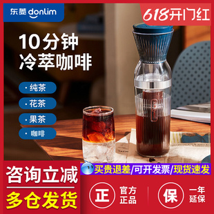 东菱乐萃杯无线小型冷泡茶养生壶mini花，茶壶冷萃咖啡机便携冷萃杯