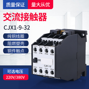 银点CJX1-12 9 16 CJX1-22 32/22 交流接触器 JZC1-44 380V 220V