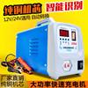 电瓶充电器汽车货车12v24v通用智能修复大功率纯铜蓄电池充电机