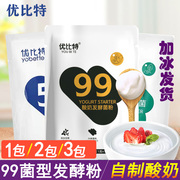 优比特进口99菌酸奶发酵菌益生菌酸奶菌粉家用自制酸奶发酵粉剂