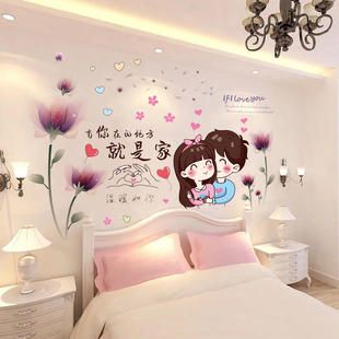 墙纸自粘床头房间卧室创意，墙贴纸墙壁，温馨贴画小清新墙面贴花装饰