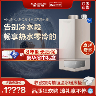 门店在售AO史密斯燃气热水器智慧互联大升位零冷水24升MJSAi