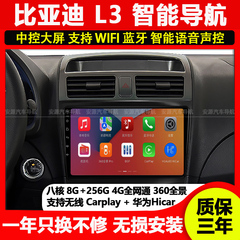 适用BYD比亚迪F3/G3/L3中控显示大屏汽智能导航倒车影像Carplay