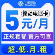 中国移动电话卡0元月租低月租手机号码儿童手表学生手机卡