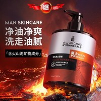 火山泥洗面奶男士，专用控油qu痘深层清洁黑头洁面乳