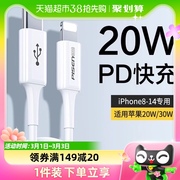 品胜PD20W快充苹果14数据线iphone13充电线器12promax适用11手机