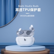 适用beatsstudiobuds保护套beatsstudiobuds保护壳，studiobuds套beats无线主动降噪蓝牙耳机壳盒软壳硅胶潮