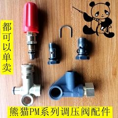 上海熊猫PM-361/368/369高压清洗机泵头调压阀配件洗车机大螺丝