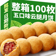 50克x100枚云腿月饼云南特产宣威火腿蛋黄松仁鸡枞月饼散装多口味