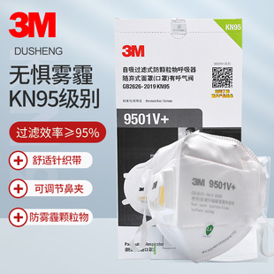 3M口罩9501防尘透气KN95防雾霾PM2.5透气男女防工业粉尘折叠3D