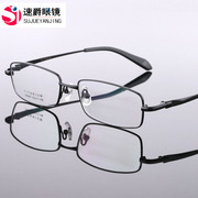款纯钛近视眼镜男士眼镜架 近视眼镜框超轻全框镜架超轻镜架9867