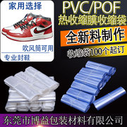 PVC/POF热收缩膜弧形袋标签膜封鞋膜遥控器塑封包装酒瓶封口筒膜