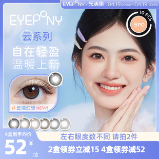 EYEPONY美瞳日抛云系列云朵懒懒浮云悠悠半透云光隐形眼镜10片