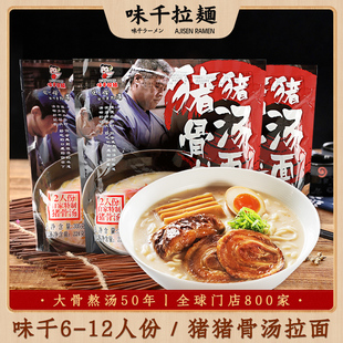 味千拉面猪骨汤面汤料包半干速食半成品面条日式豚骨汤面合集