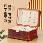 古风红木首饰盒高档 实木质古典中国风珠宝戒指项链手饰品收纳盒