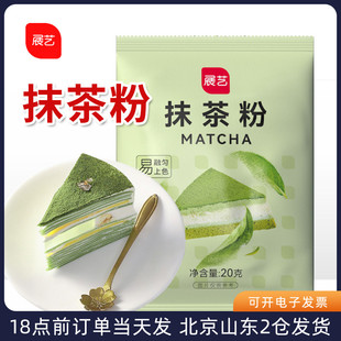 展艺抹茶粉20g食用日式绿茶粉做蛋糕饼干的雪花酥家用烘焙原材料