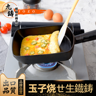 九铸铁锅玉子烧锅日式长方形煎锅，家用不粘锅无涂层小号煎蛋平底锅