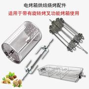 烘烤电烤箱转轴旋钮烤箱旋转烤架工具加粗通用烤叉家用用具多功能