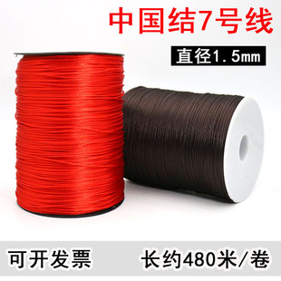 7号线大卷480米红绳，编织手链绳子手工diy中国结线材手绳编织绳线
