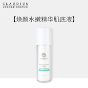 claudidus珂洛帝斯焕颜肌底液面部精华液