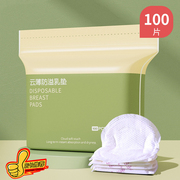 100片装防溢乳垫哺乳期，一次性薄款产后溢乳垫防漏乳垫溢奶垫乳贴