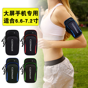 加大号跑步臂包6.6-7.2寸大屏手机专用男女通用款，健身运动臂套袋