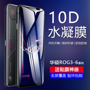 适用华硕ROG6手机水凝膜ROG6Pro全屏覆盖ROG7手机膜ROG8Pro自动修复ROG5S Pro软膜防刮防爆防摔贴膜